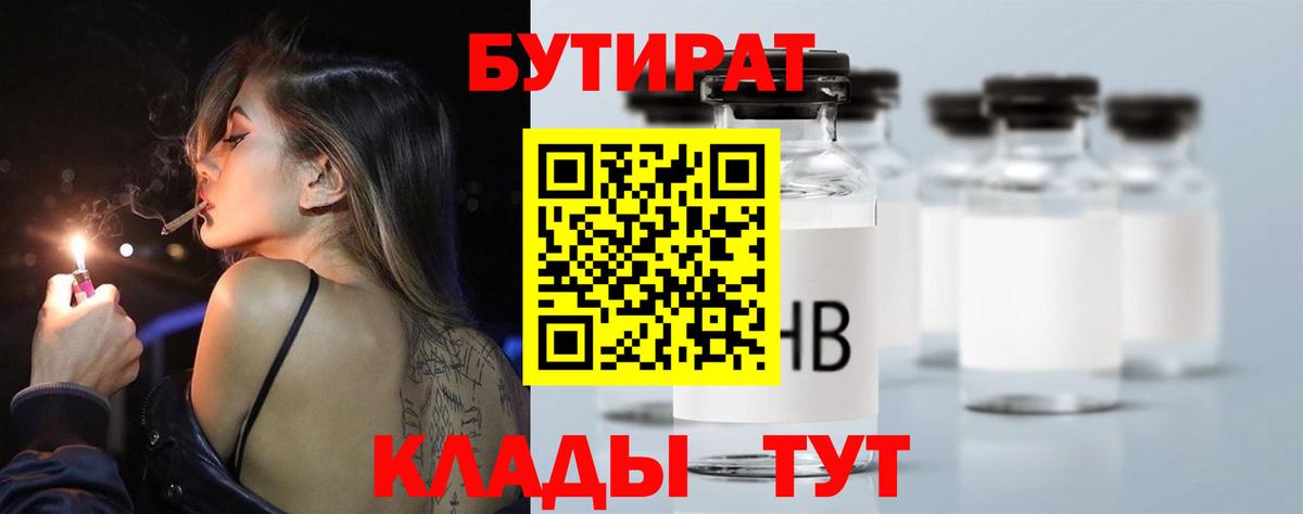 БУТИРАТ BDO  Вход с VPN  Урюпинск 