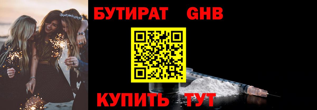 Бутират буратино Урюпинск