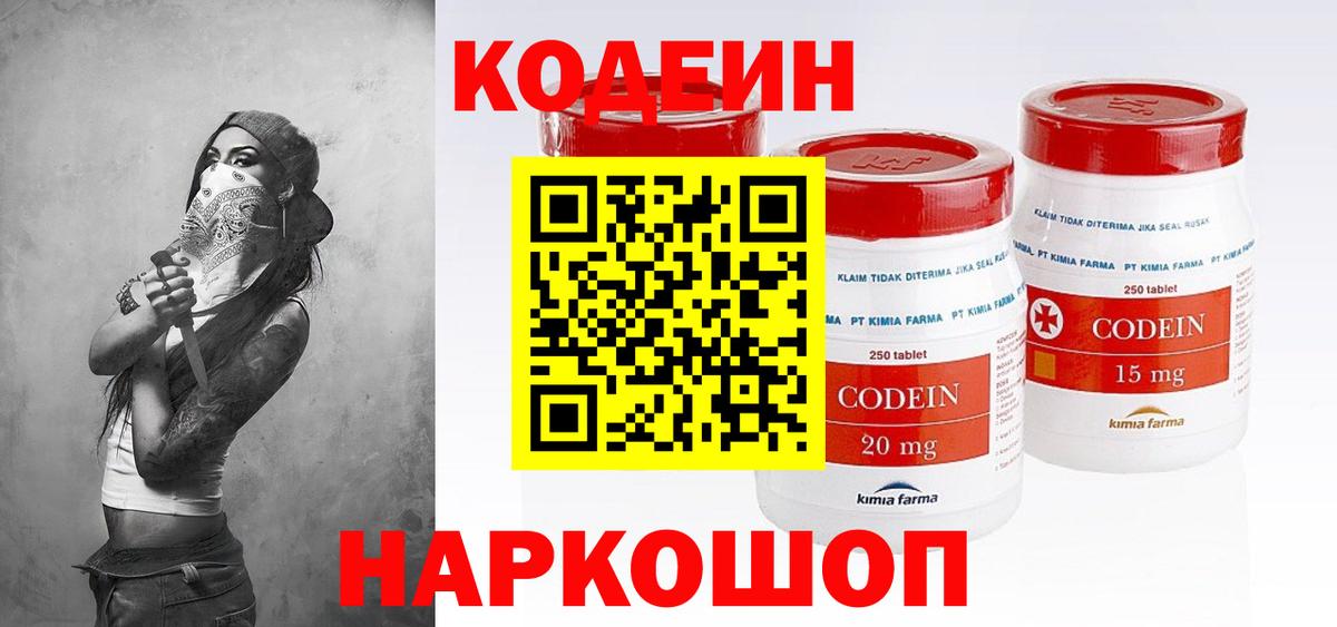 Урюпинск  Кодеиновый сироп Lean Purple Drank  Вход с VPN 