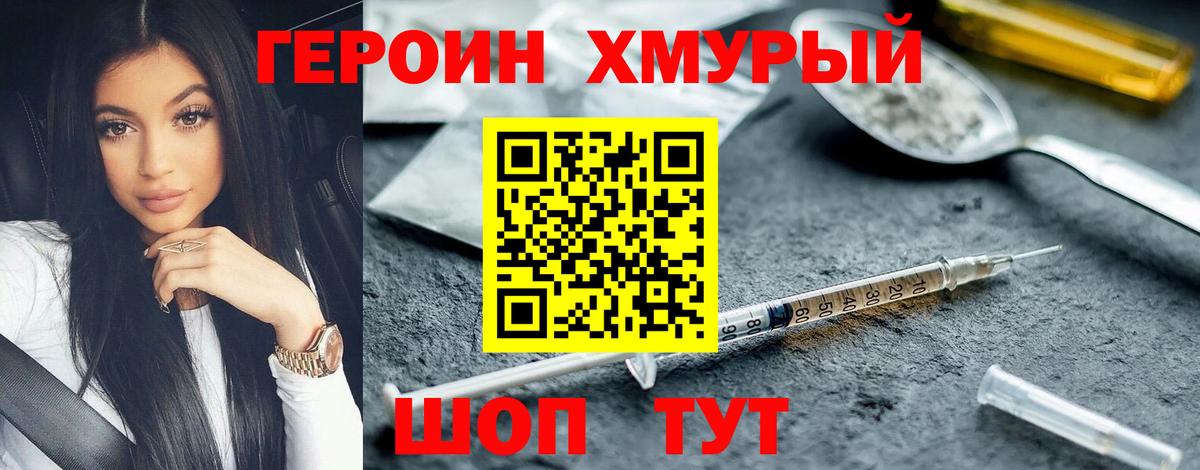 Героин герыч Урюпинск