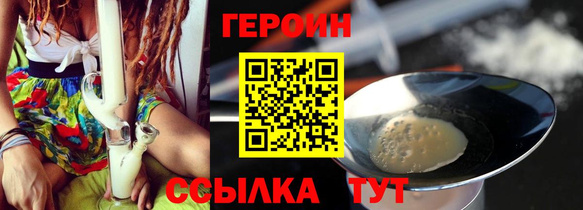 Героин Heroin  Вход с VPN  Урюпинск 