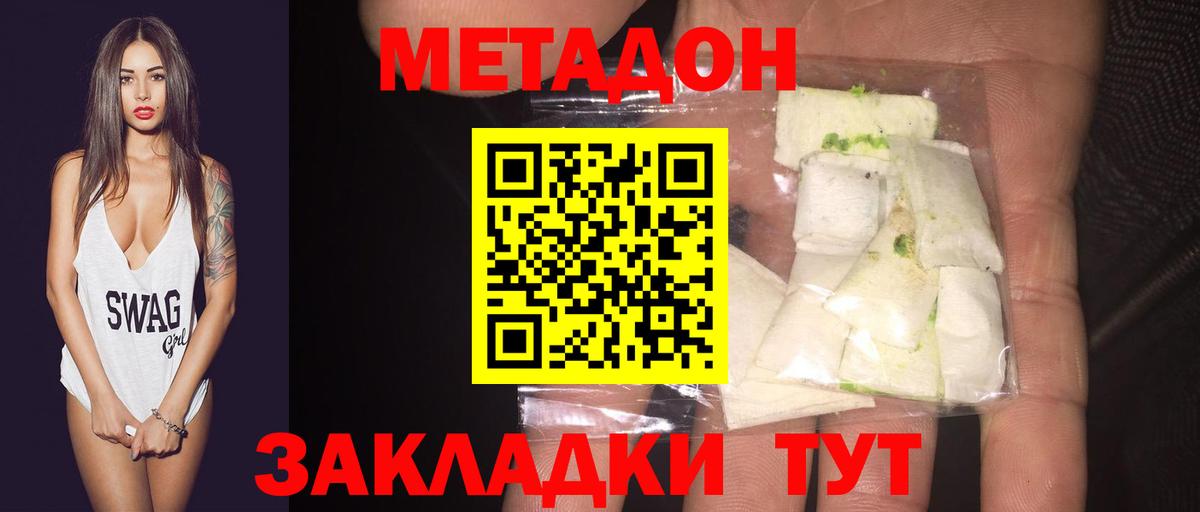 МЕТАДОН кристалл Урюпинск
